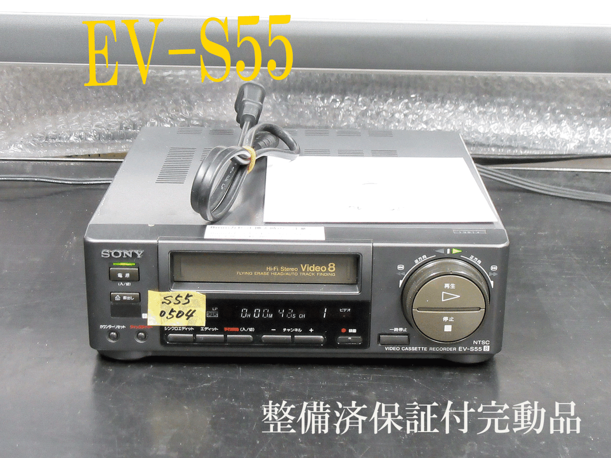 ◆◇SONY 高畫質(zhì)Hi8簡(jiǎn)易再生デッキ?メチャミニ EV-S55整備済保証付完動(dòng)品 t0504◇◆