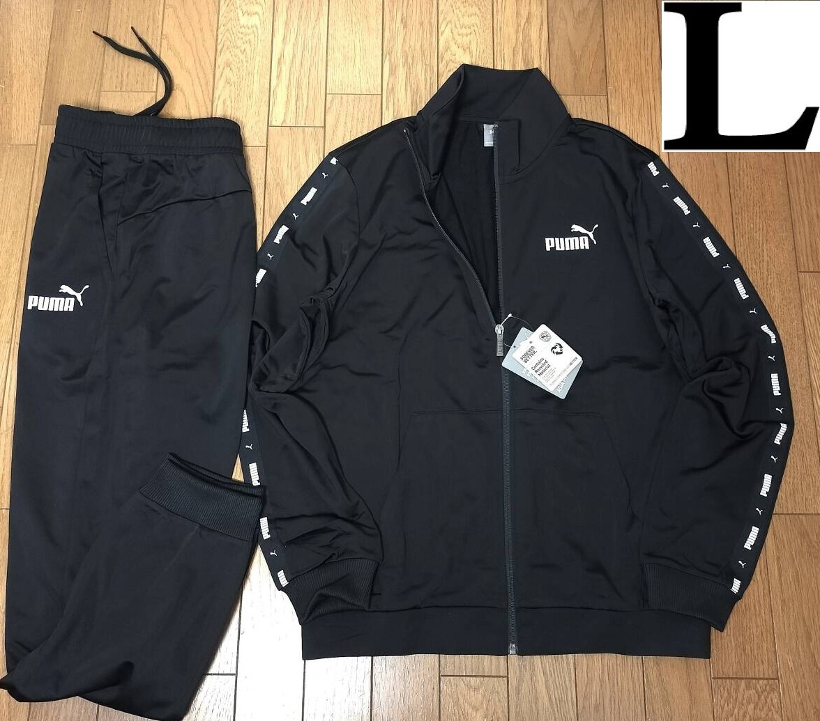 未使用　プーマ　ジャージ上下セット　849543　黒　メンズL