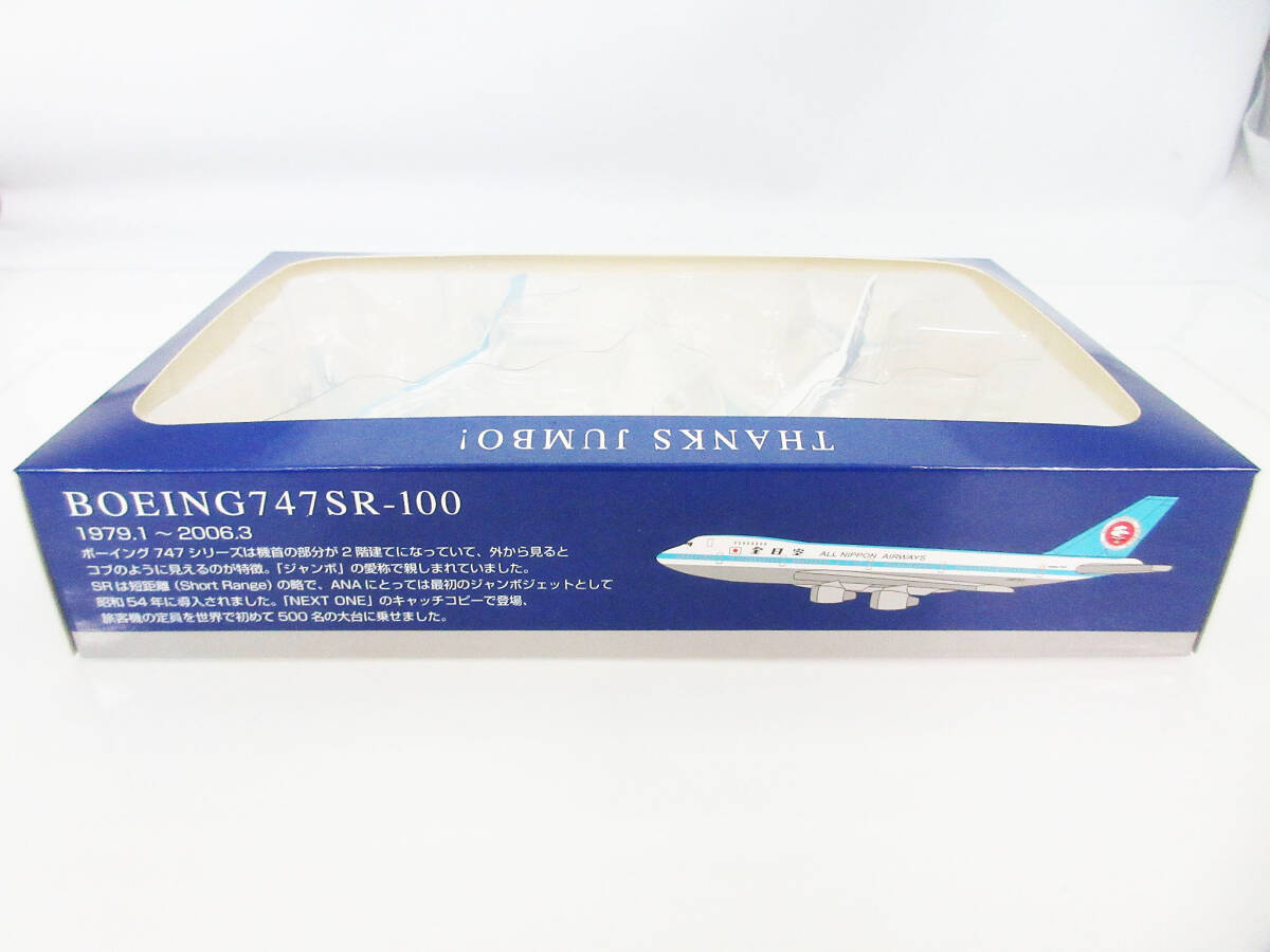 【新品・未使用】ANA B747SR 退役記念 限定組立モデル G5486○ANA ボーイング 747 退役記念フィギュアセット○747SR