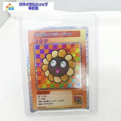 超特価激安 108フラワーズ R 16×16 斜め縞レインボー PSA9 村上