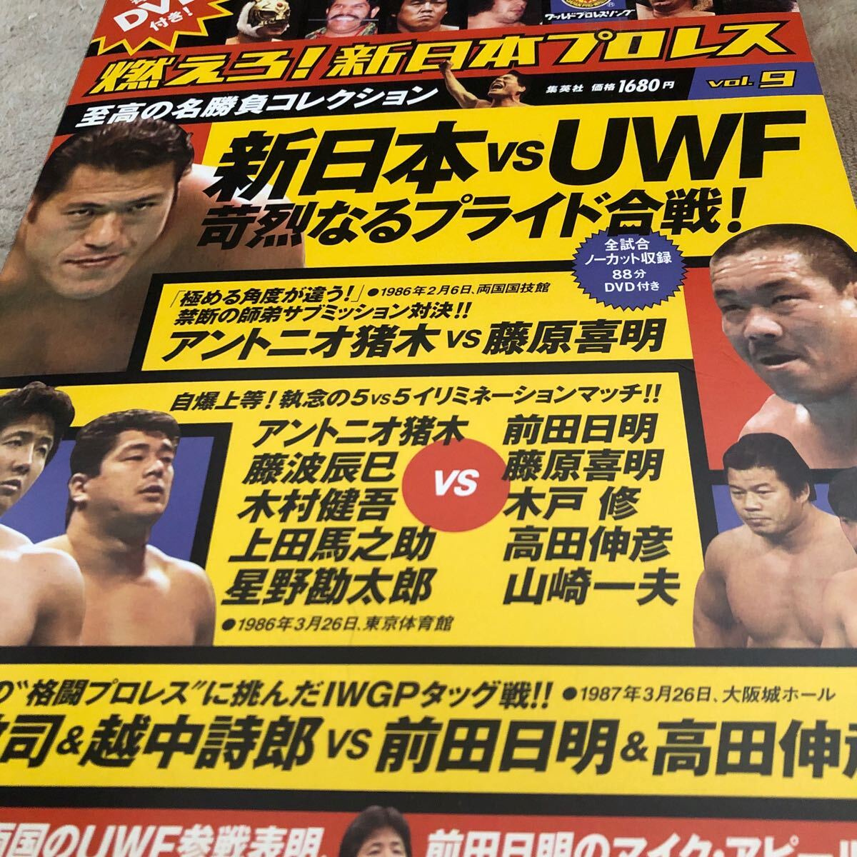 燃えろ 新日本プロレス対UWF 前田日明 藤原喜明アントニオ豬木 DVD 冊(cè)子カード付き