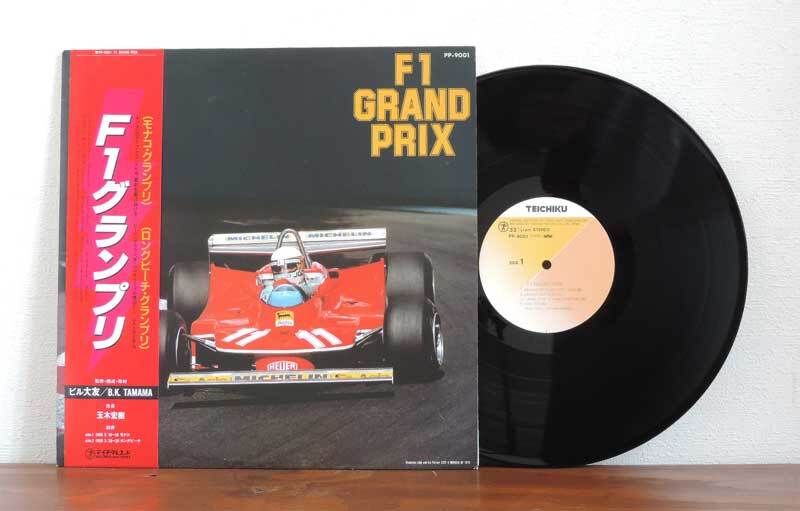 F1グランプリ / 玉木宏樹 LP フュージョン ニューロック Ferrari フェラーリ312 T4 Hiroki Tamaki ビル大友 