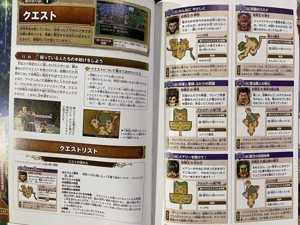 ｊΩΩ　ドラゴンクエスト　過ぎ去りし時を求めて　公式ガイドブック　2017年初版　スクウェアエニックス　ニテンテンドー3DS版/B53