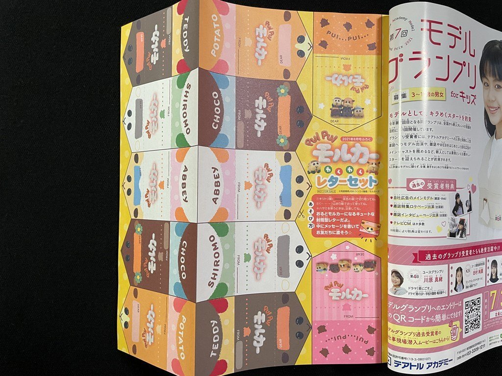 ｊΩΩ　なかよし　2021年8月號　どうせ戀してしまうんだ　満井春香　モルカーわくわくレターセット　トムとジェリーBIGトートバッグ/B28