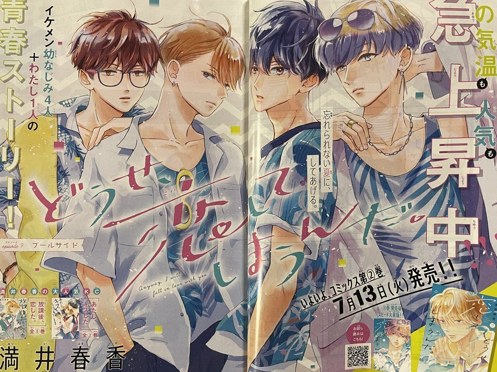 ｊΩΩ　なかよし　2021年8月號　どうせ戀してしまうんだ　満井春香　モルカーわくわくレターセット　トムとジェリーBIGトートバッグ/B28