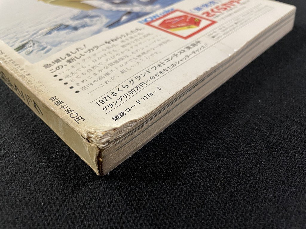 ｊΩ　特集フォトアート　NO.7　1972年3月號　寫真引伸?上達(dá)のテクニック　研光社/N-E05