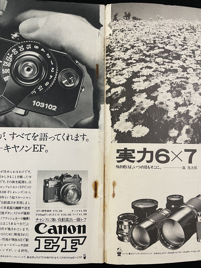ｊΩ　特集フォトアート　NO.38　1975年6月號(hào)　良い寫真をつくる　撮影作畫50のアドバイス　研光社/N-E05