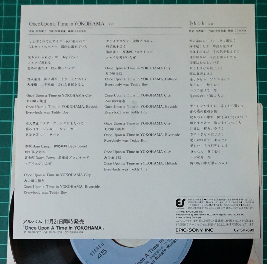ダウン?タウン?ブギウギ?バンド（宇崎竜童）★ONCE UPON A TIME IN YOKOHAMA