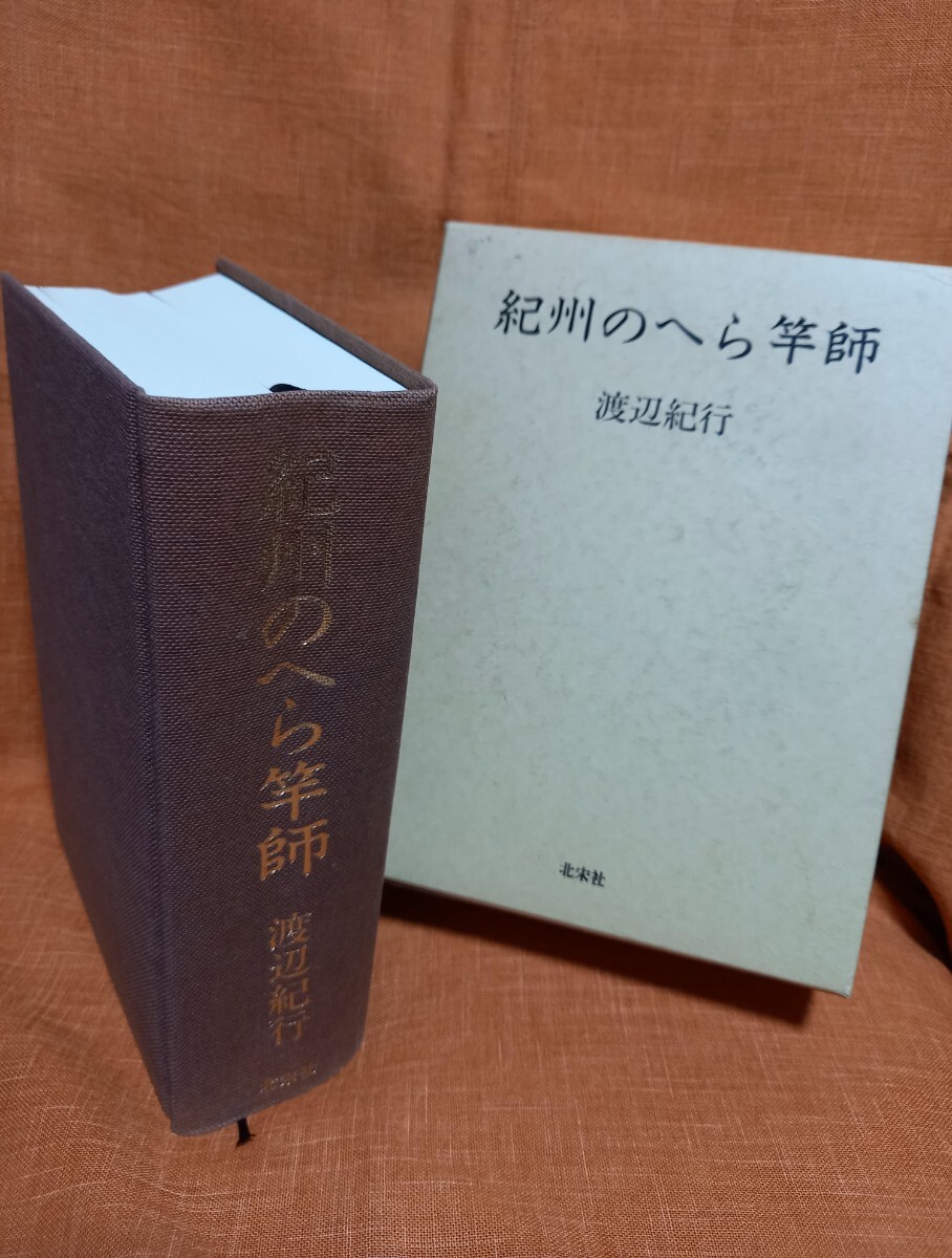 紀州のへら竿師 竿師 新作発表 | 紀州製竿組合 | 経済産業大臣指定伝統的工芸品