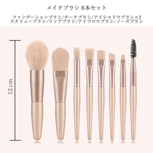 メイクブラシ 8本 セット 韓國コスメ 化粧道具 化粧ブラシ