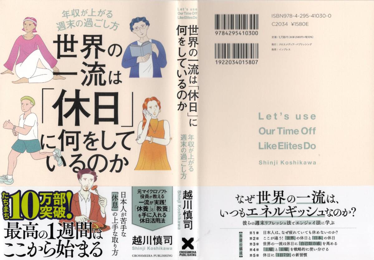 世界の一流は「休日」に何をしているのか
