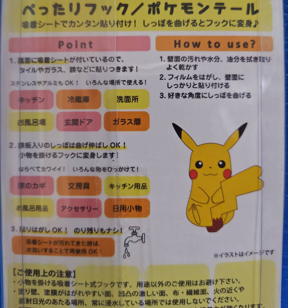ポケットモンスター ぺったりフック ポケモンテール ピカチュウ メス 未開封