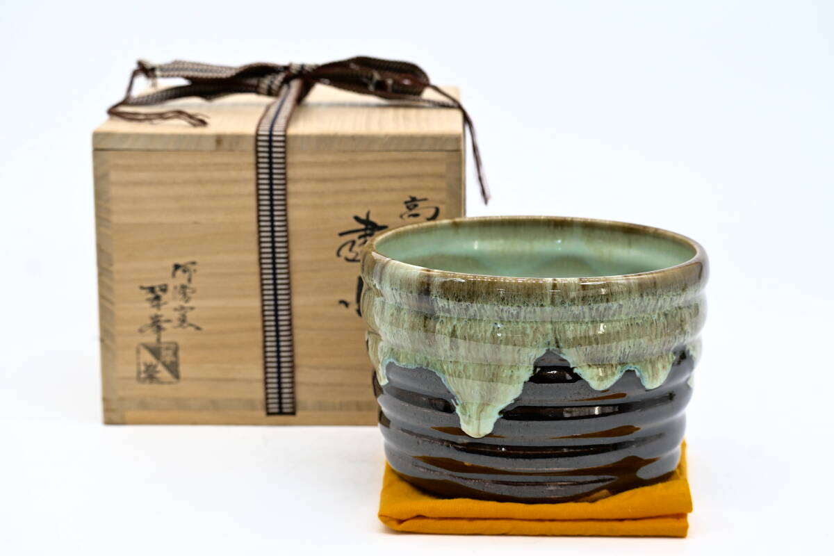 京都6＄ 阿槽窯 翠峯 造 高取捻貫建水 共箱/共布付　茶器 茶道具