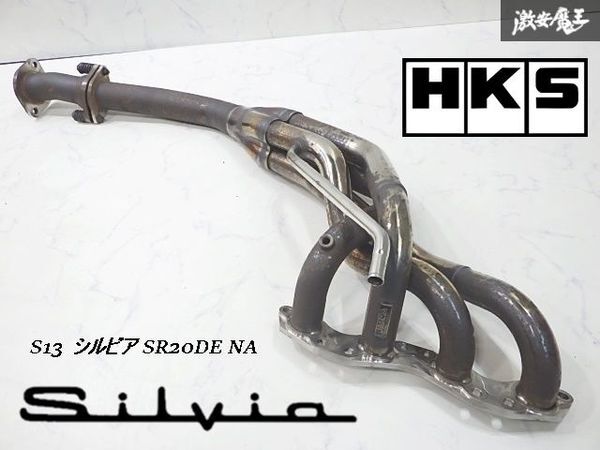 ★希少★ HKS S13 シルビア RPS13 180SX SR20DE NA ステンレス制 E/X エキゾーストマニホールド エキマニ たこ足 タコ足 JASMA 051 99E018