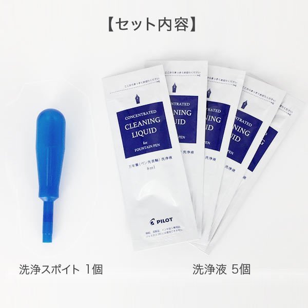 ★☆PILOT 萬年筆クリーニングセット?。疲希樱担印睢? bimg=