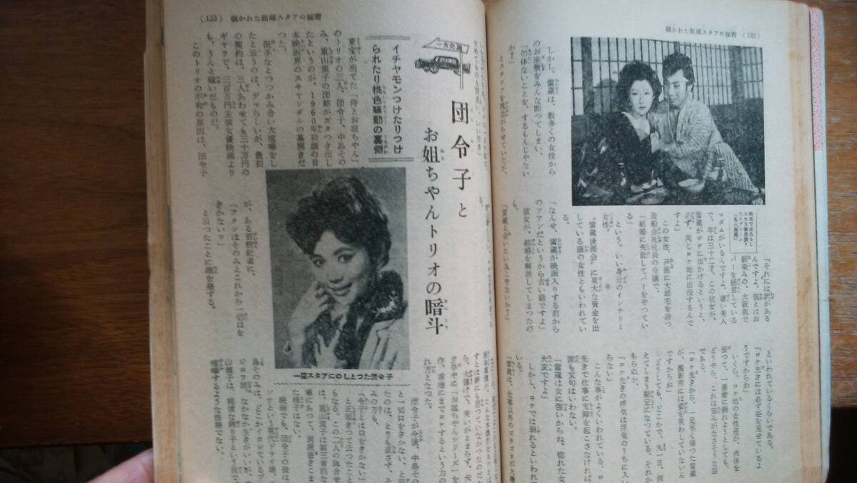 成人雑誌　『読切読物　昭和35年陽春臨時増刊号』　並品　Ⅴ雑誌　特集：漫画とグラマー画報　渡辺美佐の飽くなき欲望　木下恵介独身の謎_画像10