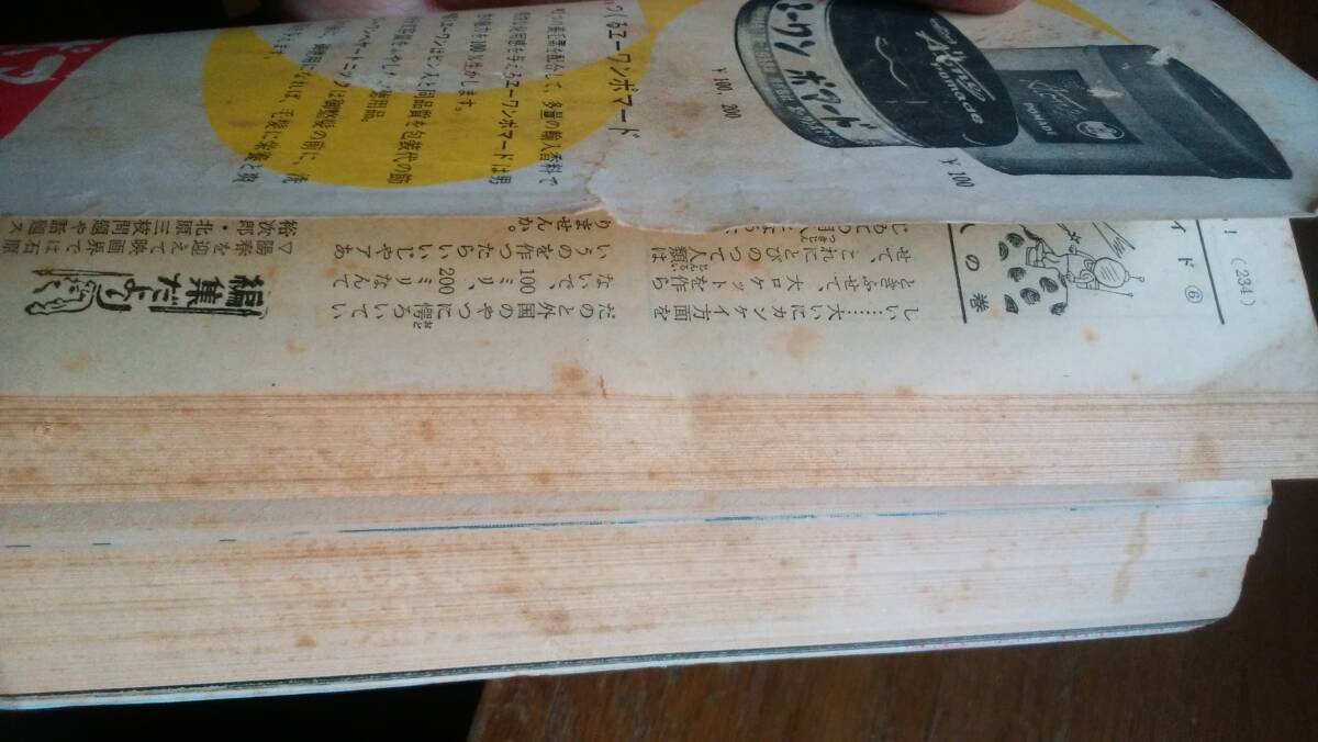 成人雑誌　『読切読物　昭和35年陽春臨時増刊号』　並品　Ⅴ雑誌　特集：漫画とグラマー画報　渡辺美佐の飽くなき欲望　木下恵介独身の謎_画像3