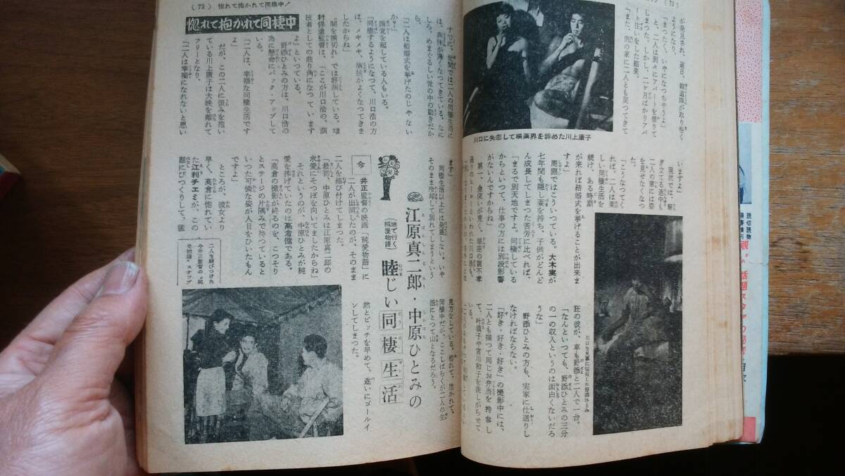 成人雑誌　『読切読物　昭和35年陽春臨時増刊号』　並品　Ⅴ雑誌　特集：漫画とグラマー画報　渡辺美佐の飽くなき欲望　木下恵介独身の謎_画像8