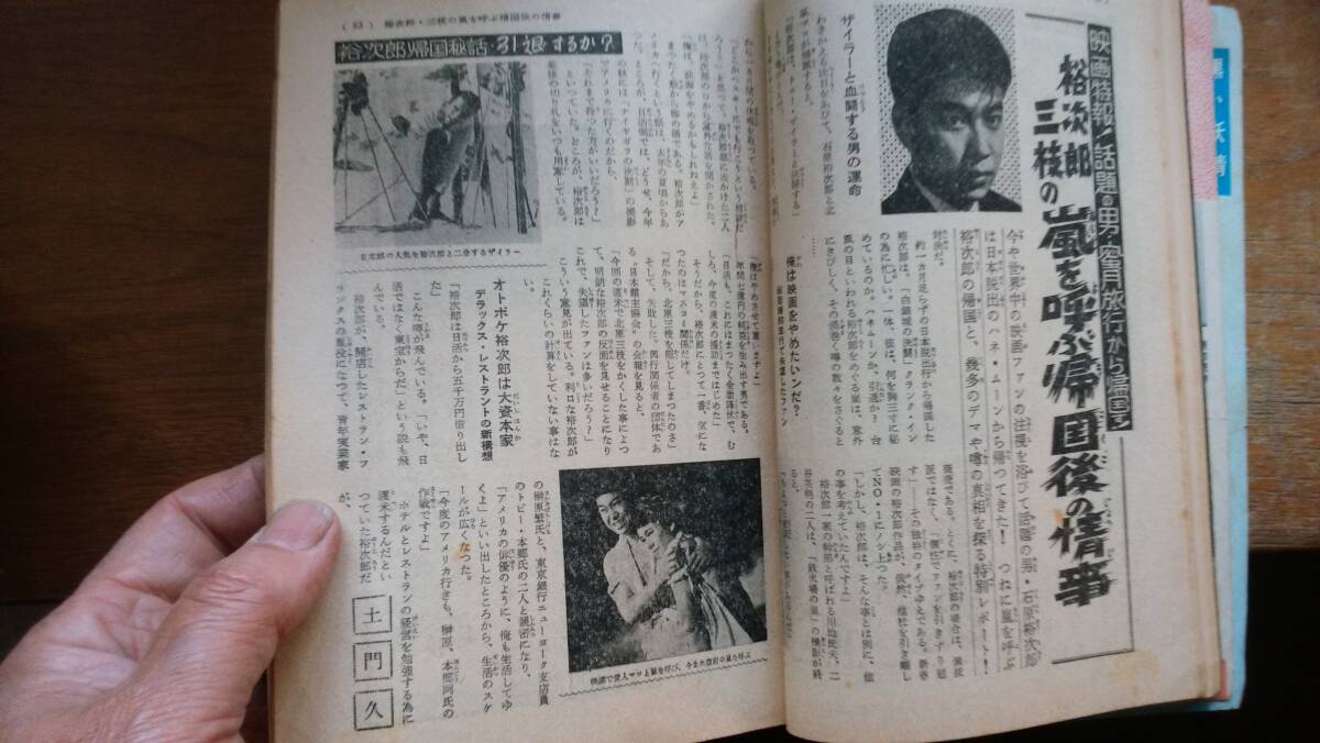 成人雑誌　『読切読物　昭和35年陽春臨時増刊号』　並品　Ⅴ雑誌　特集：漫画とグラマー画報　渡辺美佐の飽くなき欲望　木下恵介独身の謎_画像6