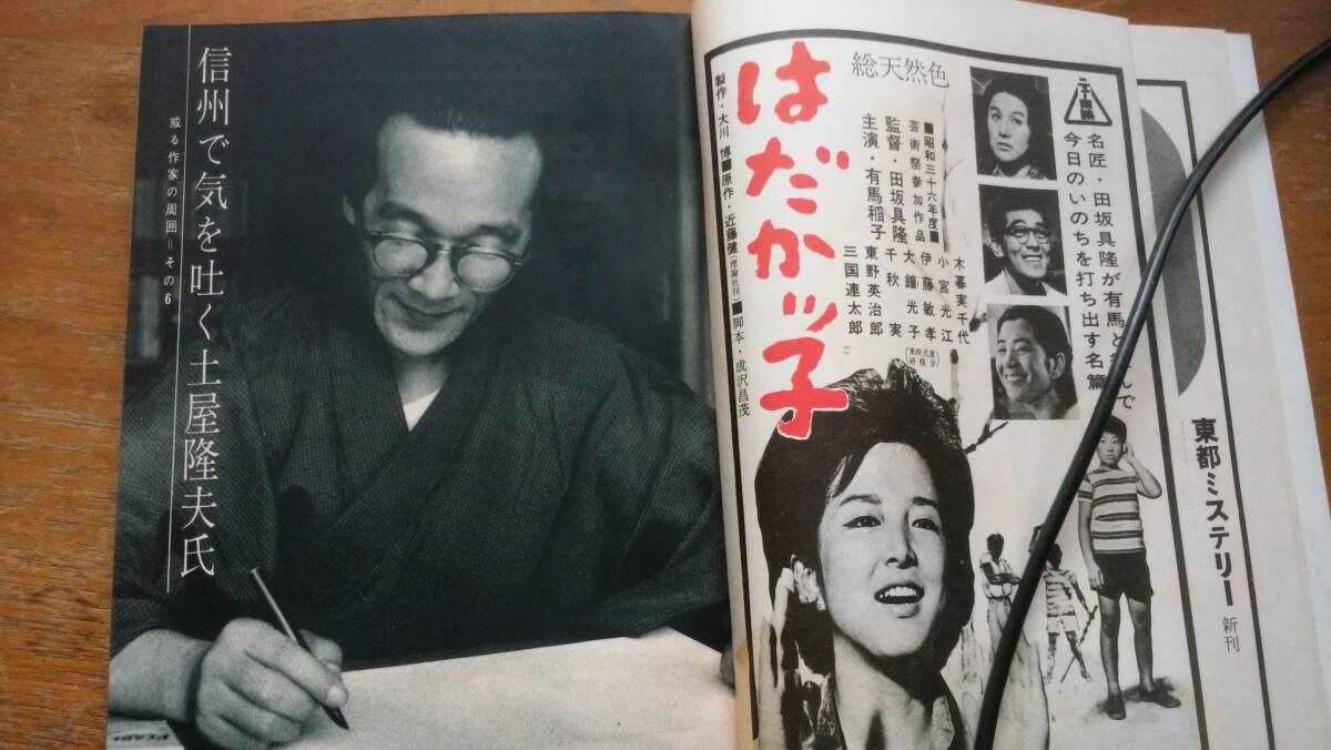 探偵雑志『寶石　昭和36年11月號(hào)』并品です Ⅴ雑志 渡辺啓助「崖」野口赫宙「新羅王館最后の日」樹(shù)下太郎 カット：小林泰彥?やなせたかし