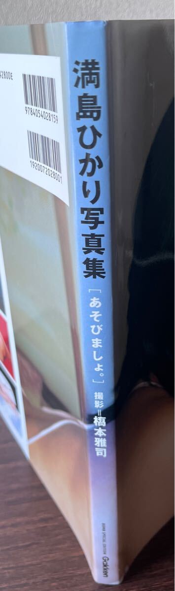 絶版 寫真集 満島ひかり あそびましょ。 初版 グラビア 水著 ビキニ