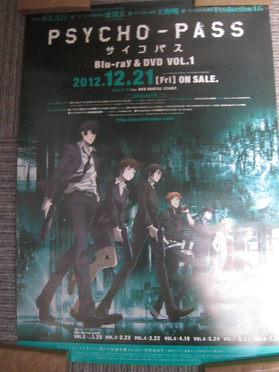 【ポスター】　「PSYCHO-PASS サイコパス」