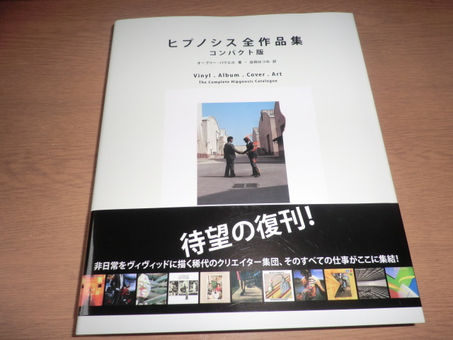 ヒプノシス全作品集 コンパクト版 | シンコーミュージック