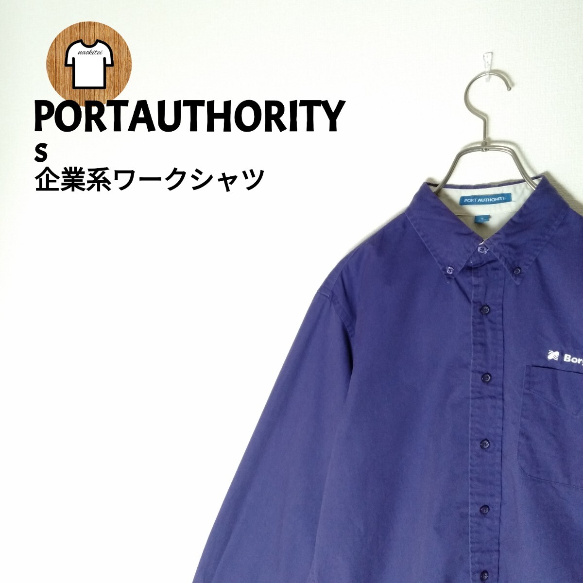 PORTAUTHORITY ワークシャツ S 企業(yè)ロゴ 紫 1ポケット 無地 B34 海外古著 メンズ BorgWarner (ボルグワーナー) 