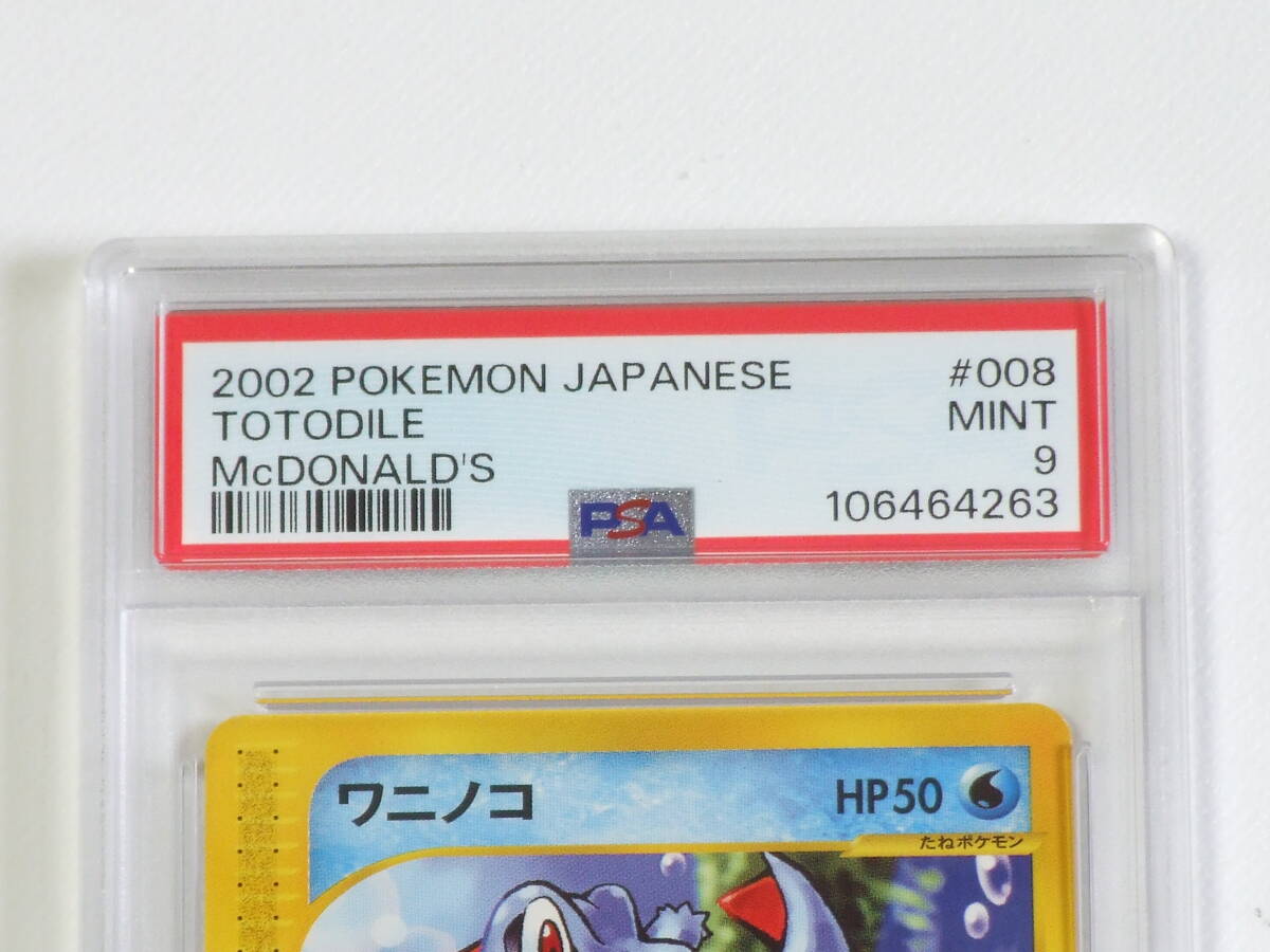 PSA9 ポケモンカード e ワニノコ 2002 マクドナルド限定008/018 PSA9 ポケモンカード e ワニノコ 2002 マクドナルド限定