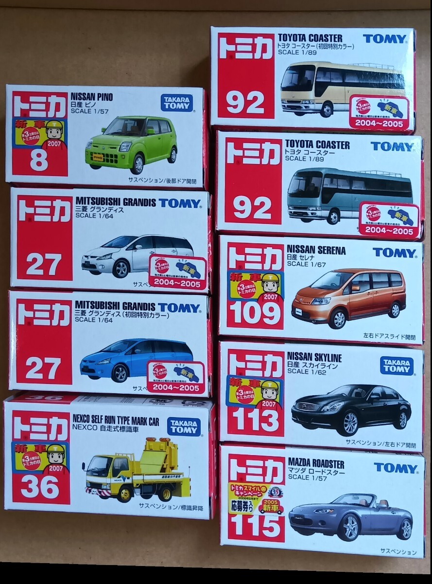 【送料無料】トミカ 赤箱 2005?2007年 9臺