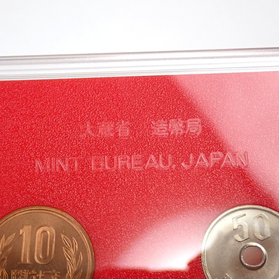 昭和62年 貨幣セット 1987年 ミントセット 記念硬貨 大蔵省