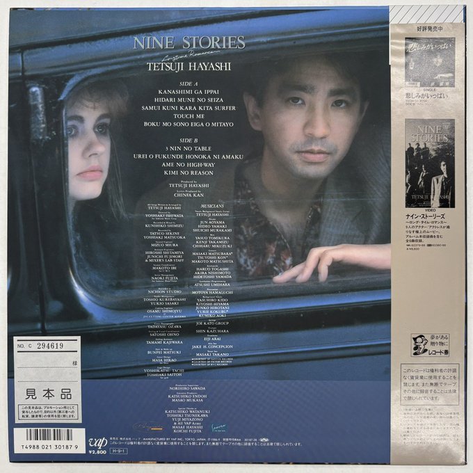 ナイン・ストーリーズ 林哲司 LP LP ナイン・ストーリーズ/林哲司 30187-28 | EXHUME EXHUME