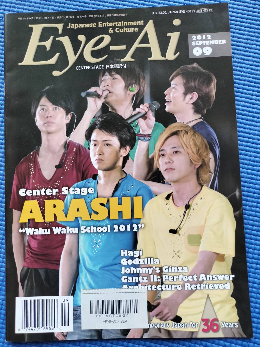 Eye-Ai 2012.０９嵐