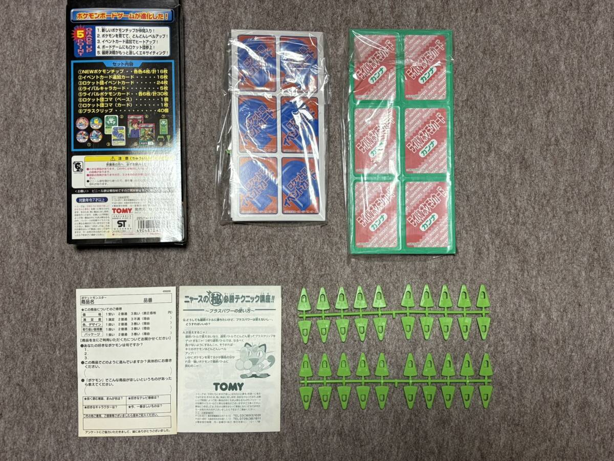 ☆デッドストック品☆ 未使用 ポケットモンスター ボードゲーム 拡張パック 當(dāng)時物 現(xiàn)狀品 検索 TOMY トミー ポケモン pocket monsters