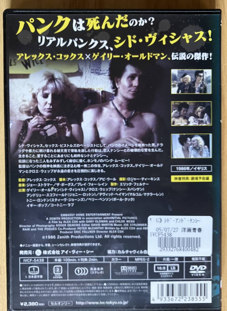 DVD『 シド?アンド?ナンシー』（1986年） ゲイリー?オールドマン シド?ヴィシャス セックスピストルズ レンタル使用済 ケース新品