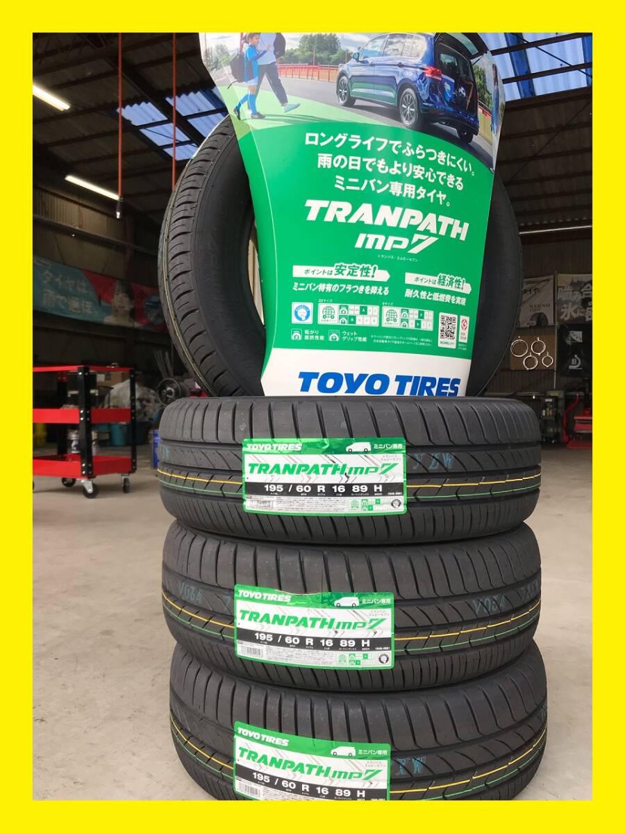 【M】 新品 195/60R16  89H トランパス mp7 (ミニバン向) トーヨー 夏 4本 (個人様は西濃運輸 希望支店迄) 2025年製 ④ _画像2