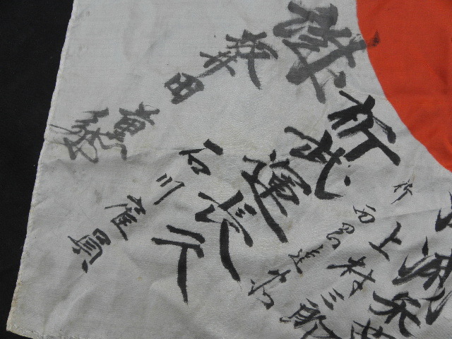 78 日の丸 国旗 武運長久 寄せ書き / 戦争 戦時資料 日本軍 軍隊