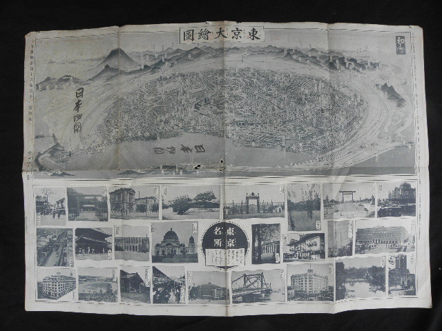 89 戦前 東京大絵図 吉田初三郎 鳥瞰図 大日本全図 / 少年倶楽部