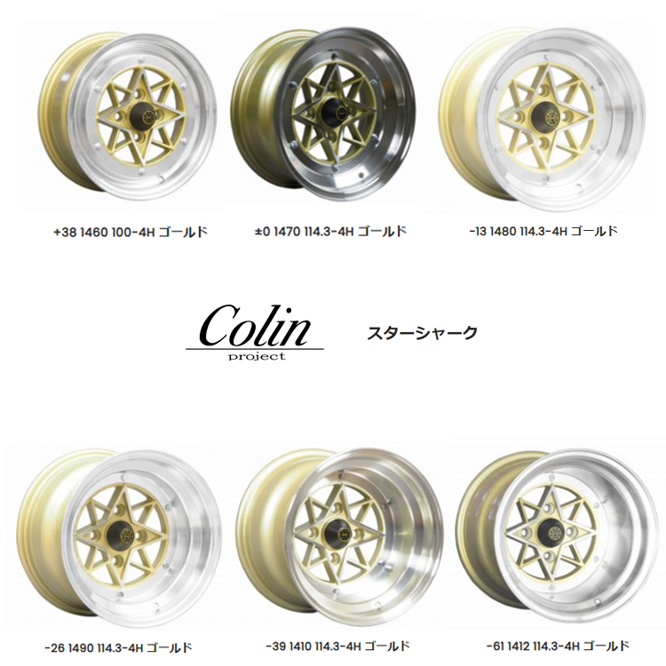 送料無料 コーリンプロジェクト Colin project STAR SHARK (ゴールド) 9J-14 -26 4H-114.3 (14インチ) 4H114.3 9J-26【1本単品 新品】_画像1