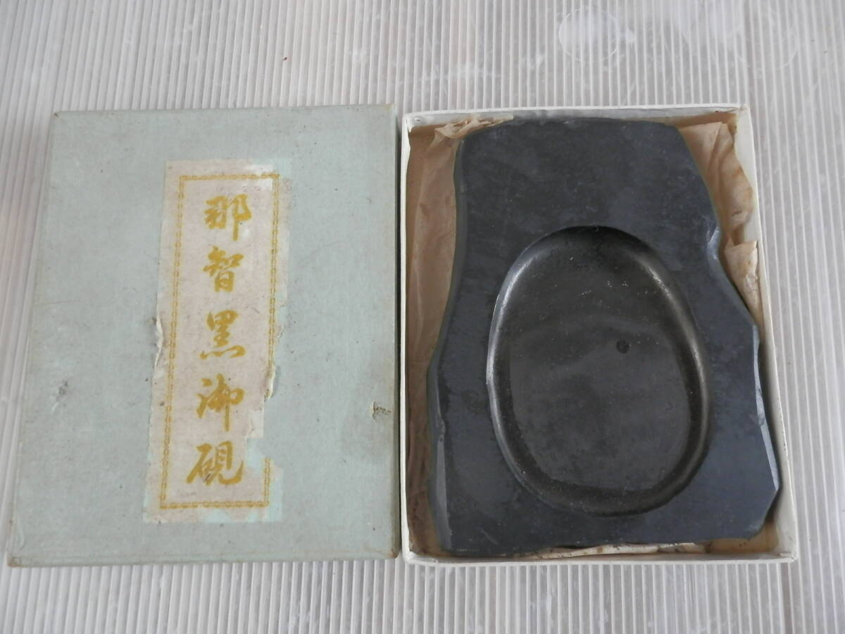 天然梅雀 宋抗 那智黒石硯 セット 書道 硯 希少 工芸品