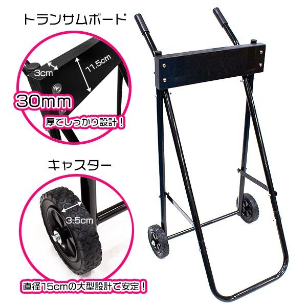 【送料無料】船外機(jī)スタンド 2スト15馬力／4スト8馬力程度まで適応 船外機(jī) キャリー スタンド 船 ゴムボート 整備 保管 2馬力 3馬力