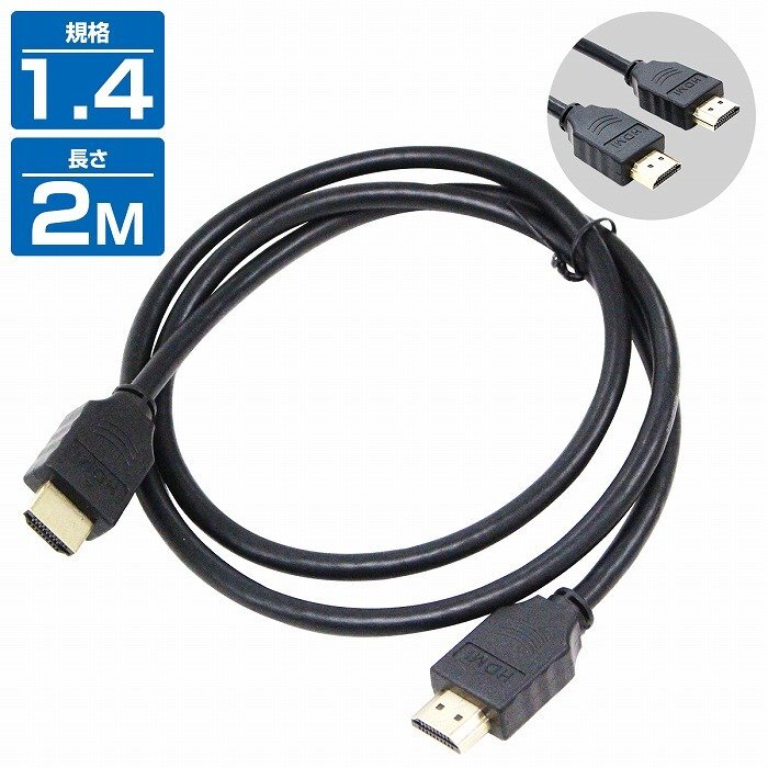 【送料無料】HDMIケーブル 2m/200cm 金メッキ ハイスピード 1.4規(guī)格 テレビ パソコン モニター 4K/3D映像/フルHD/フルハイビジョン/全対応