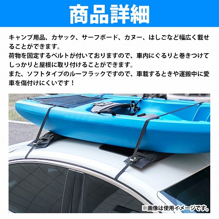 【送料無料】ソフトルーフキャリア サーフボード スキー スノーボード カヤック カヌー はしご 天井積載 ルーフラック 汎用 全車種対応