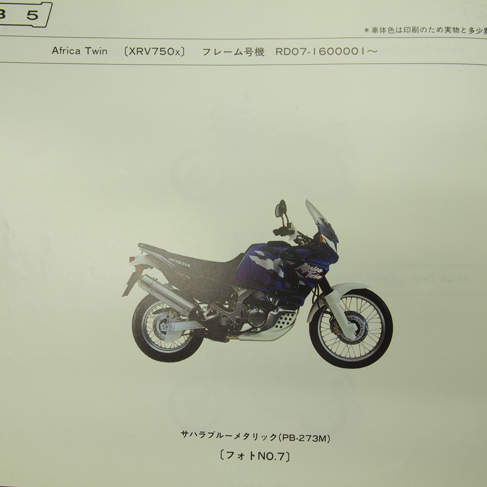 7版 アフリカツイン XRV750/P/R/S/T/V/W/X パーツリスト RD07-100 110 120 130 140 150 160_画像2