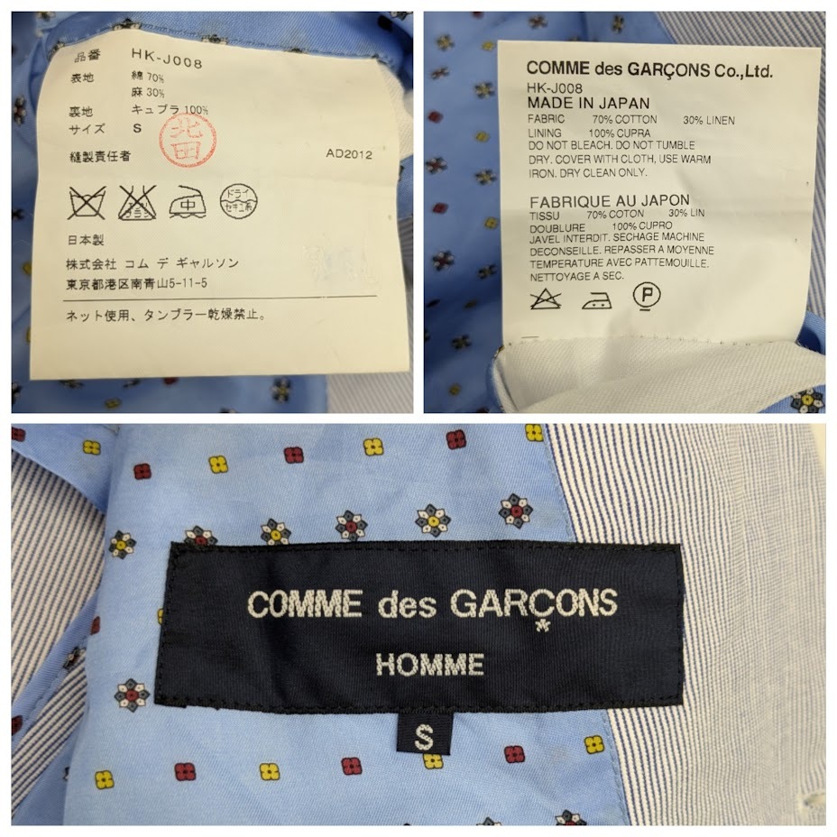 COMME des GARCONS HOMME コムデギャルソン オム テーラードジャケット ホワイト ブルー ストライプ HK-J008