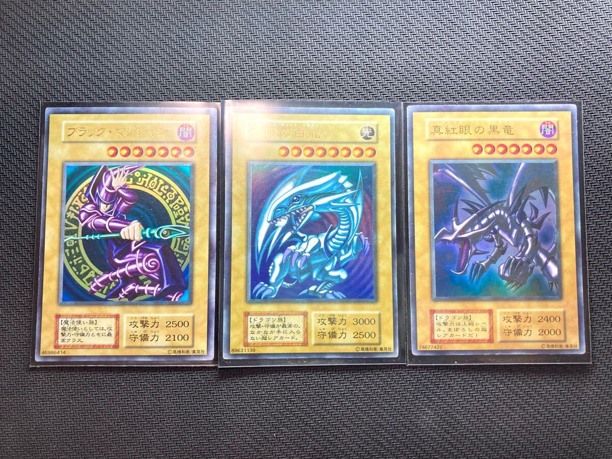 遊戯王 初期 青眼の白龍 レッドアイズ ブラックマジシャン セット 初期御三家セット】ブラックマジシャン 青眼の白龍 真紅眼の黒竜