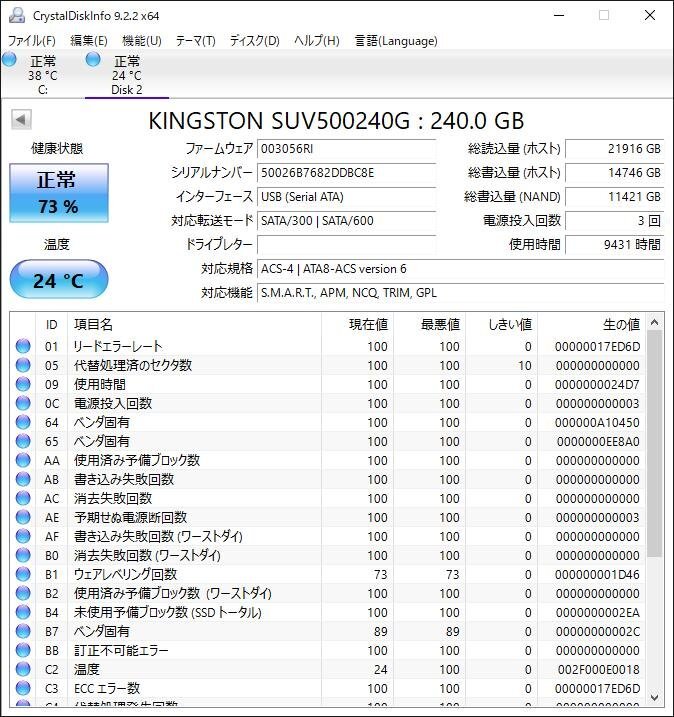 KA7680/2.5インチSSD 4個/WDなど 240GB