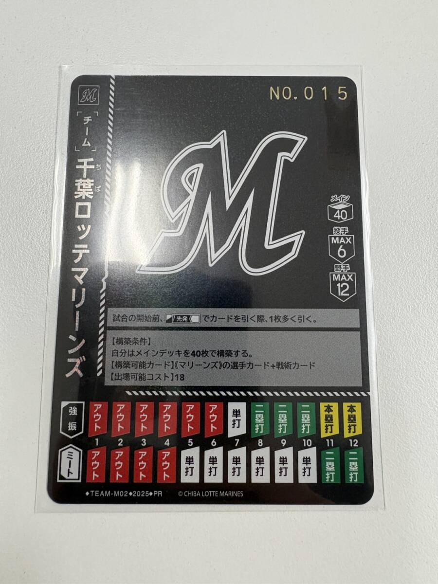 【送料無料】ドリームオーダー チームカード PR 千葉ロッテマリーンズ NO.015 シリアルナンバー入り _画像1