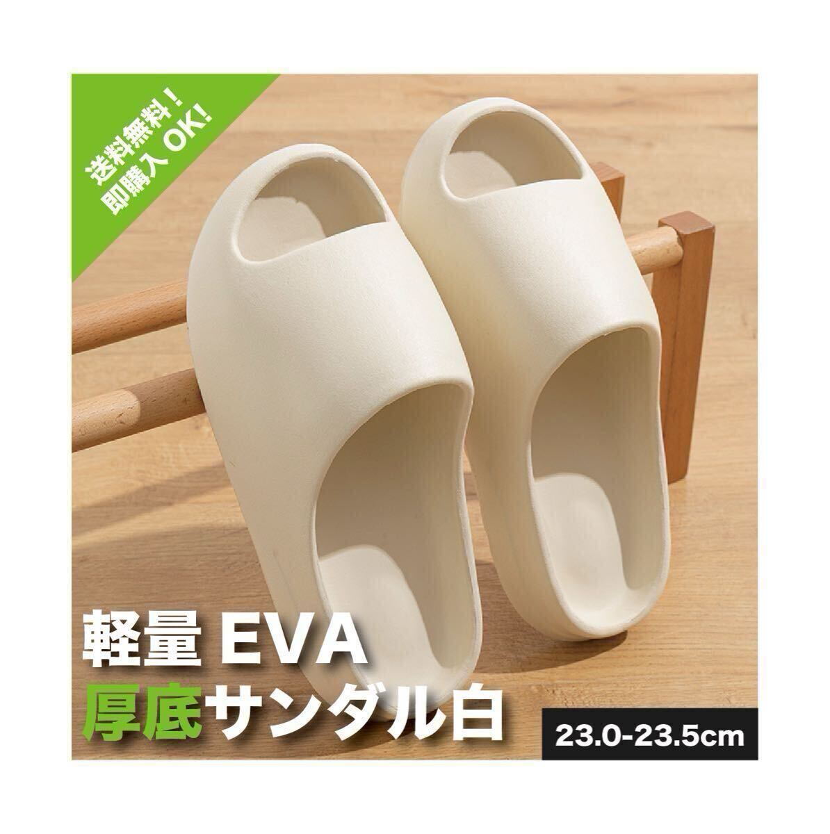 【23.0～23.5cm／黒】サンダル 軽量 厚底 ビーチサンダル イージー スリッパ ホワイト 快適 海 旅行 スポーツ