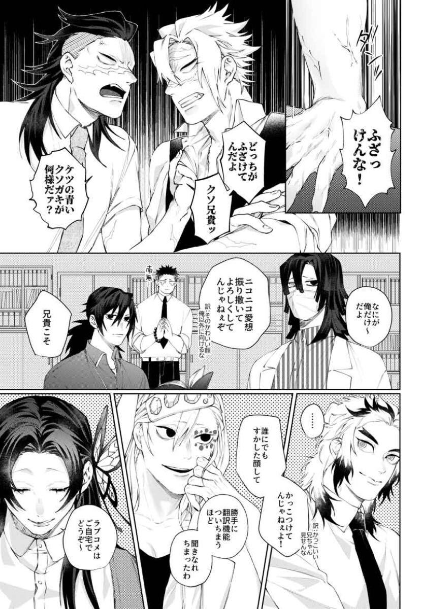 同人志　鬼滅の刃　実玄　不死川実彌×不死弉玄彌　戀愛戦爭　皆本　175 78p